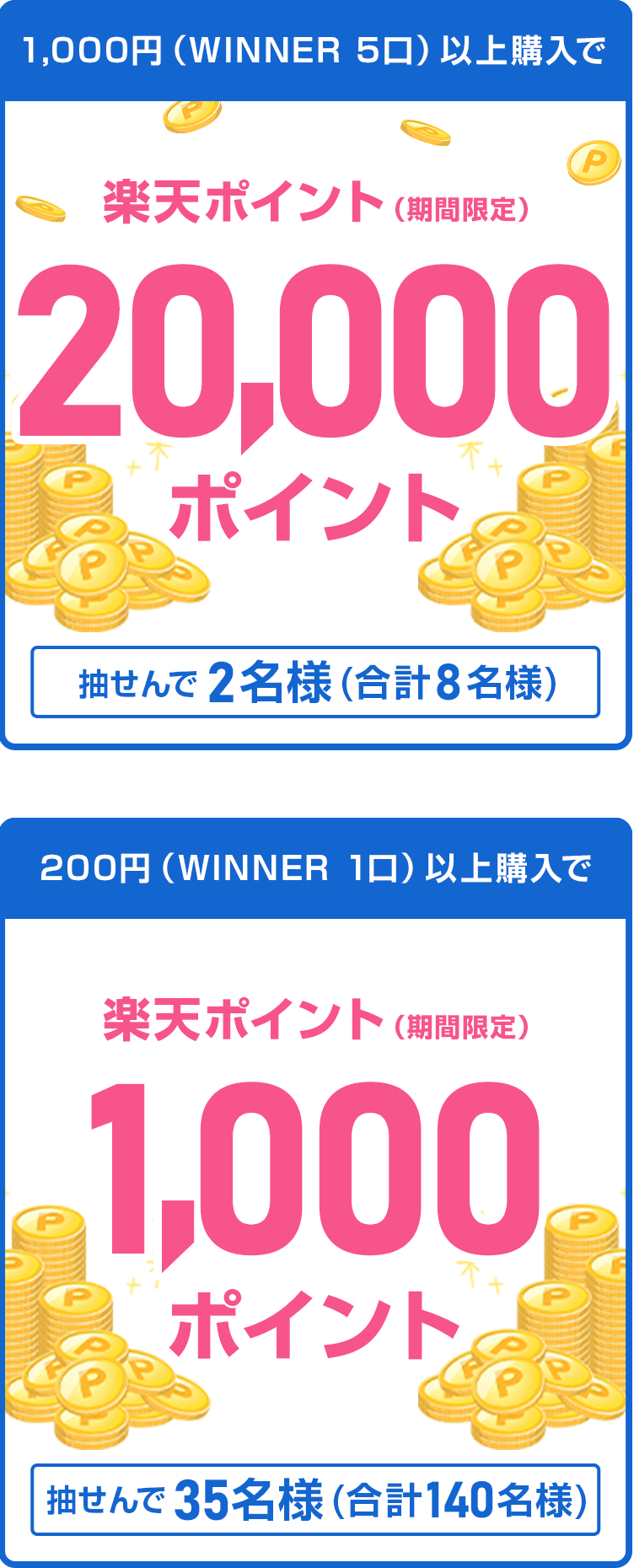 
                
                  楽天ポイント20,000ポイント賞
                  抽せんで2名様(合計8名様)に
                  
                  楽天ポイント1,000ポイント賞
                  抽せんで35名様(合計140名様)に
                  
                