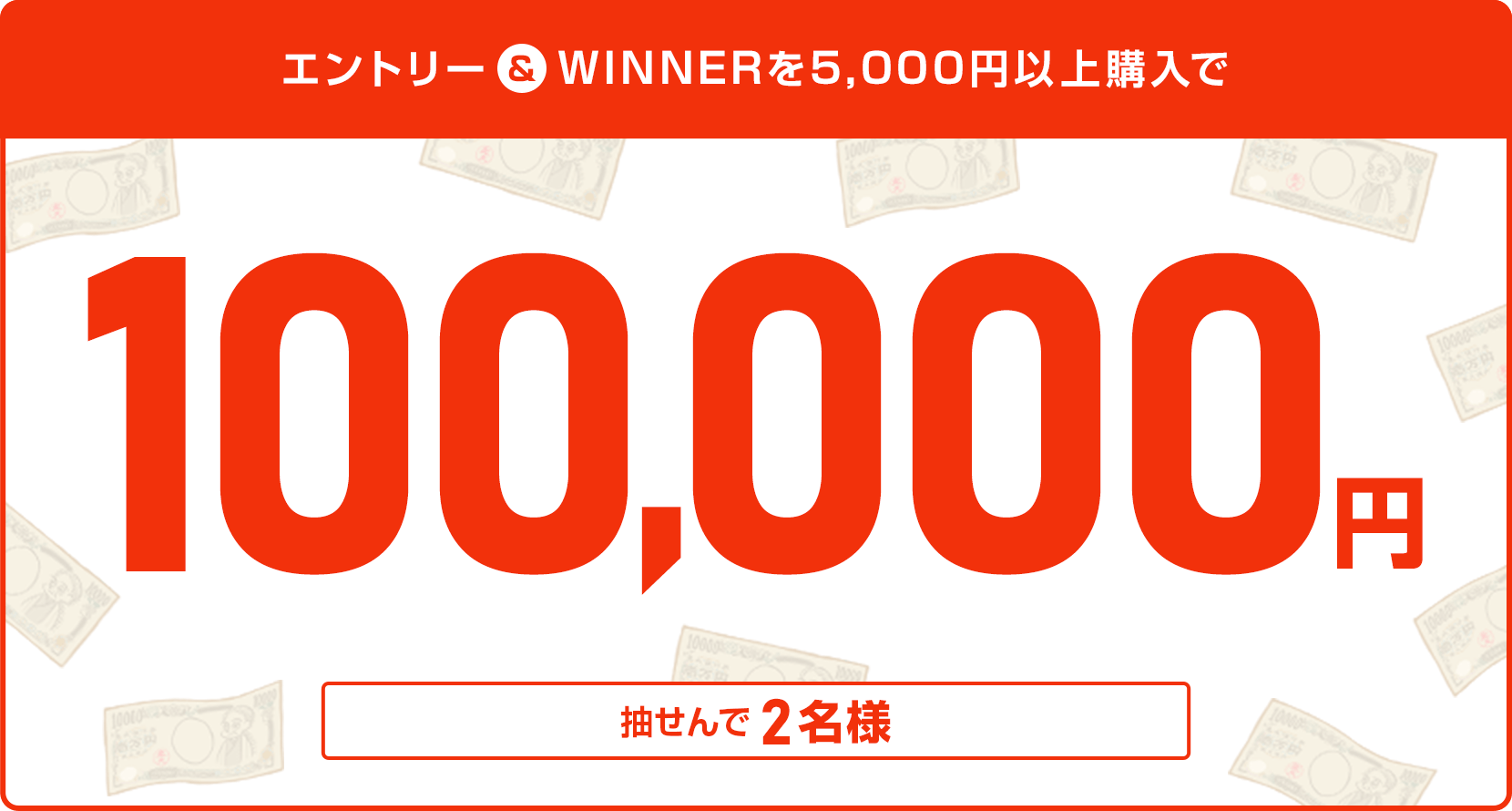 
                
                  現金10万円賞
                  条件を達成された方の中から抽せんで2名に、現金10万円を進呈いたします。
                  
                