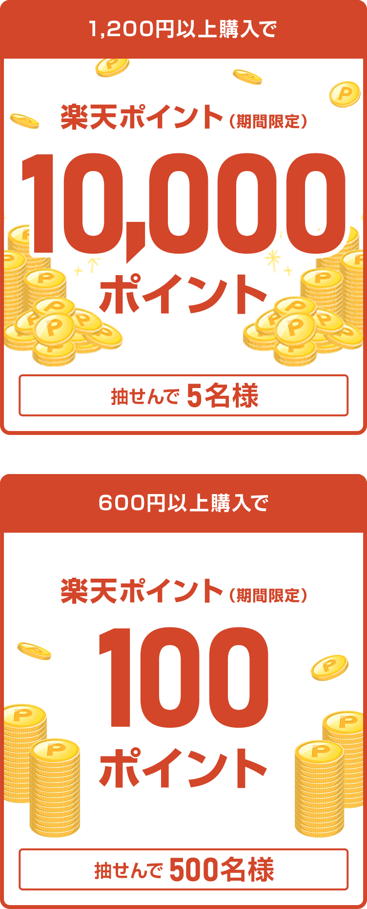 エントリー＆天皇杯対象くじ購入で最大10,000ポイント当たる！｜WINNER