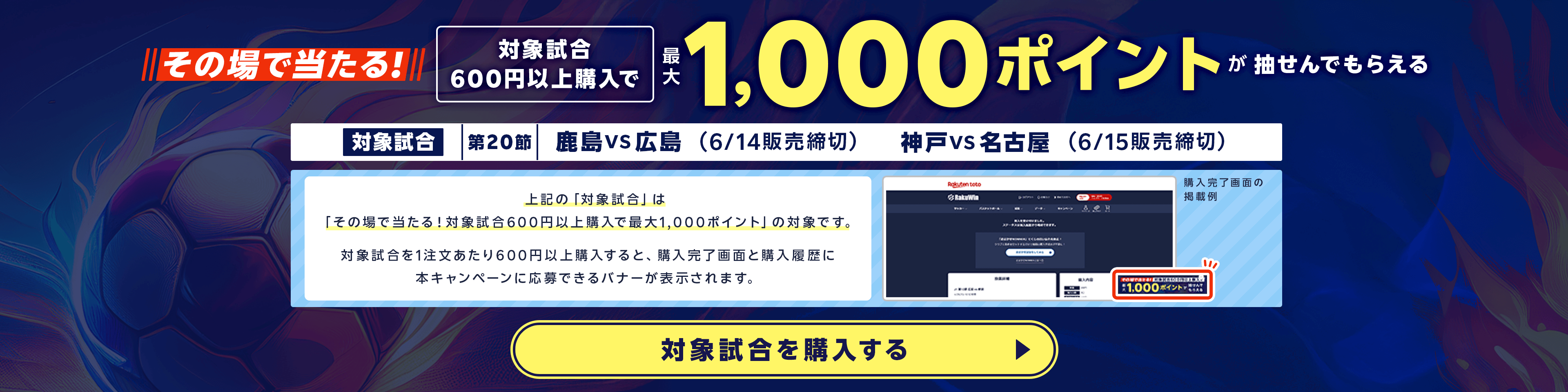 エントリー＆WINNER購入で最大1万ポイント当たる